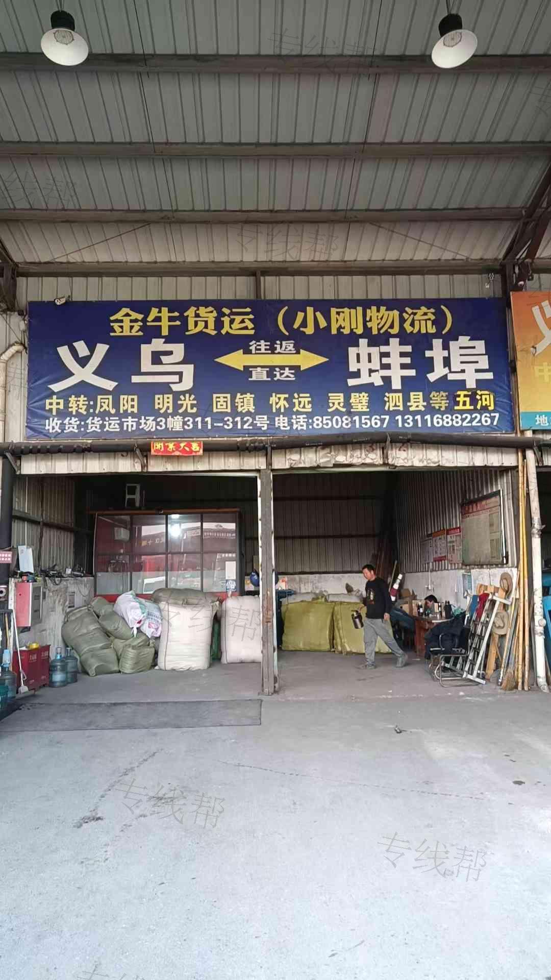 义乌小刚物流有限公司