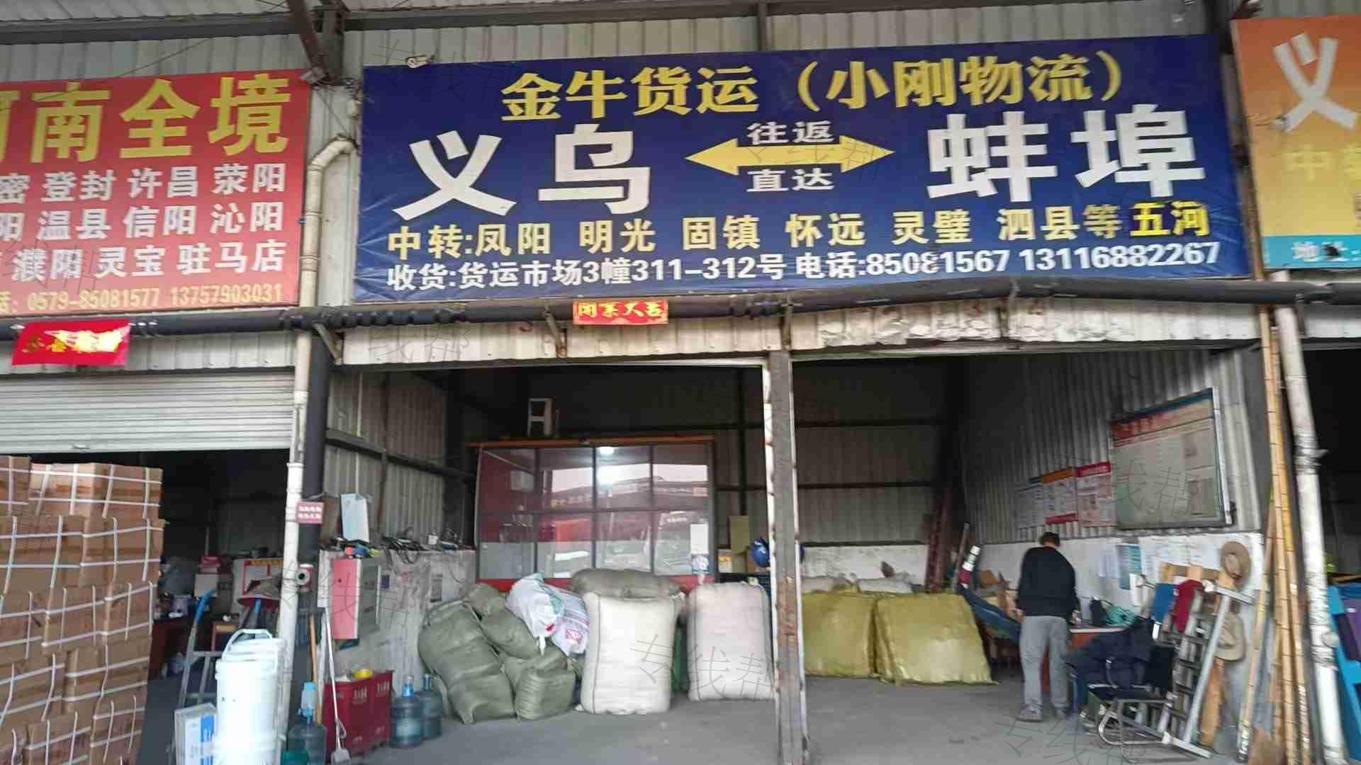 义乌小刚物流有限公司