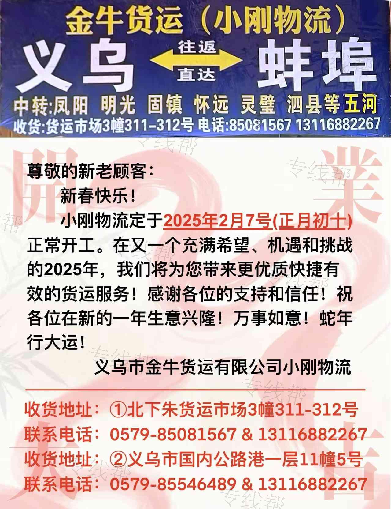义乌小刚物流有限公司