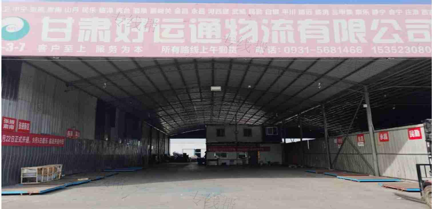 兰州（榆中）好运通物流有限公司