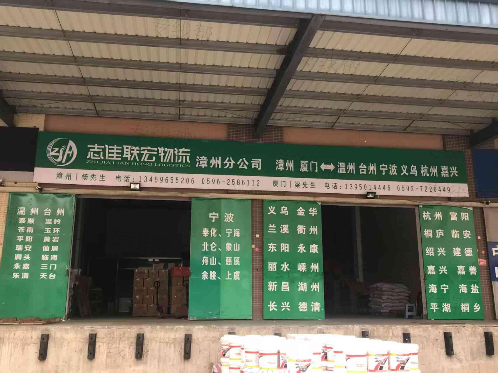 漳州志佳联宏物流有限公司