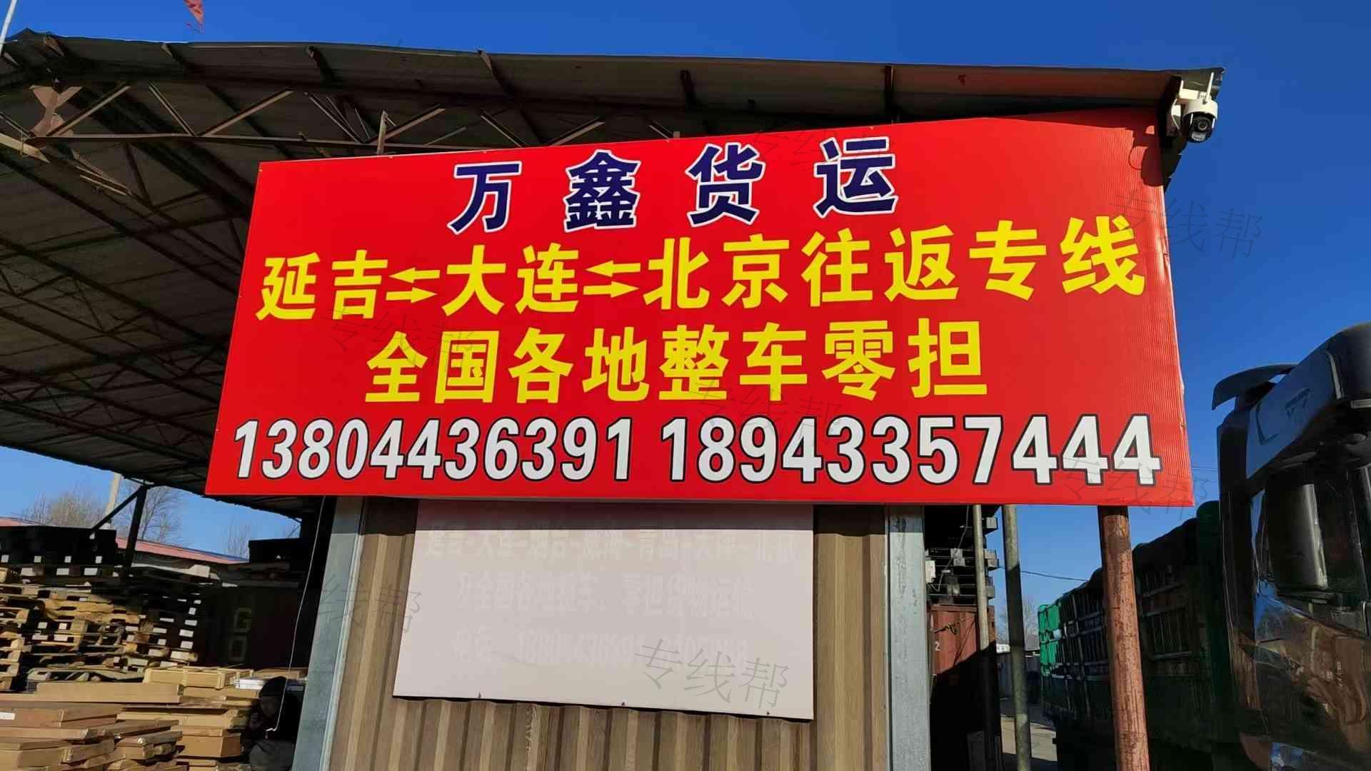 大连金万鑫道路货物运输有限公司 大连金万鑫道路货物运输有限公司