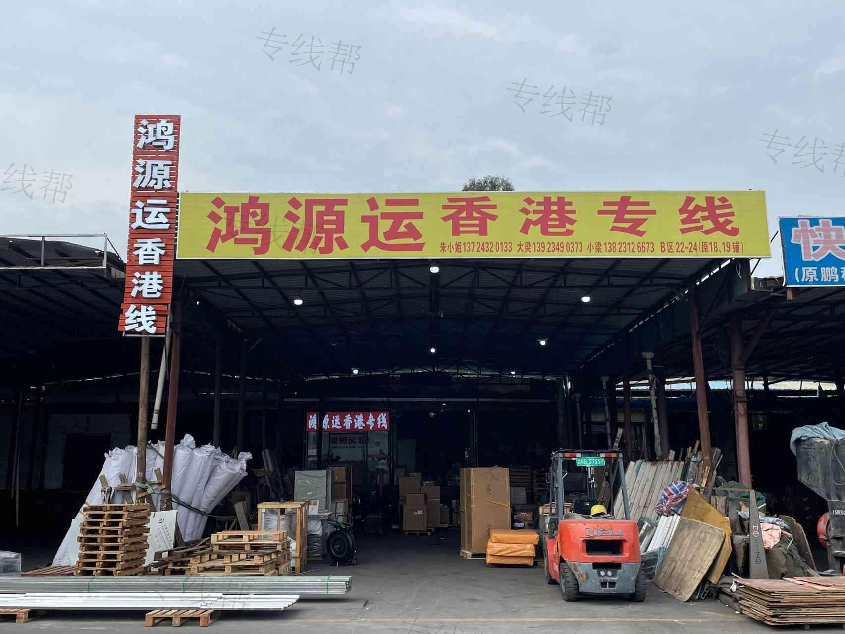 深圳市鴻源運(yùn)物流有限公司 深圳市鴻源運(yùn)物流有限公司