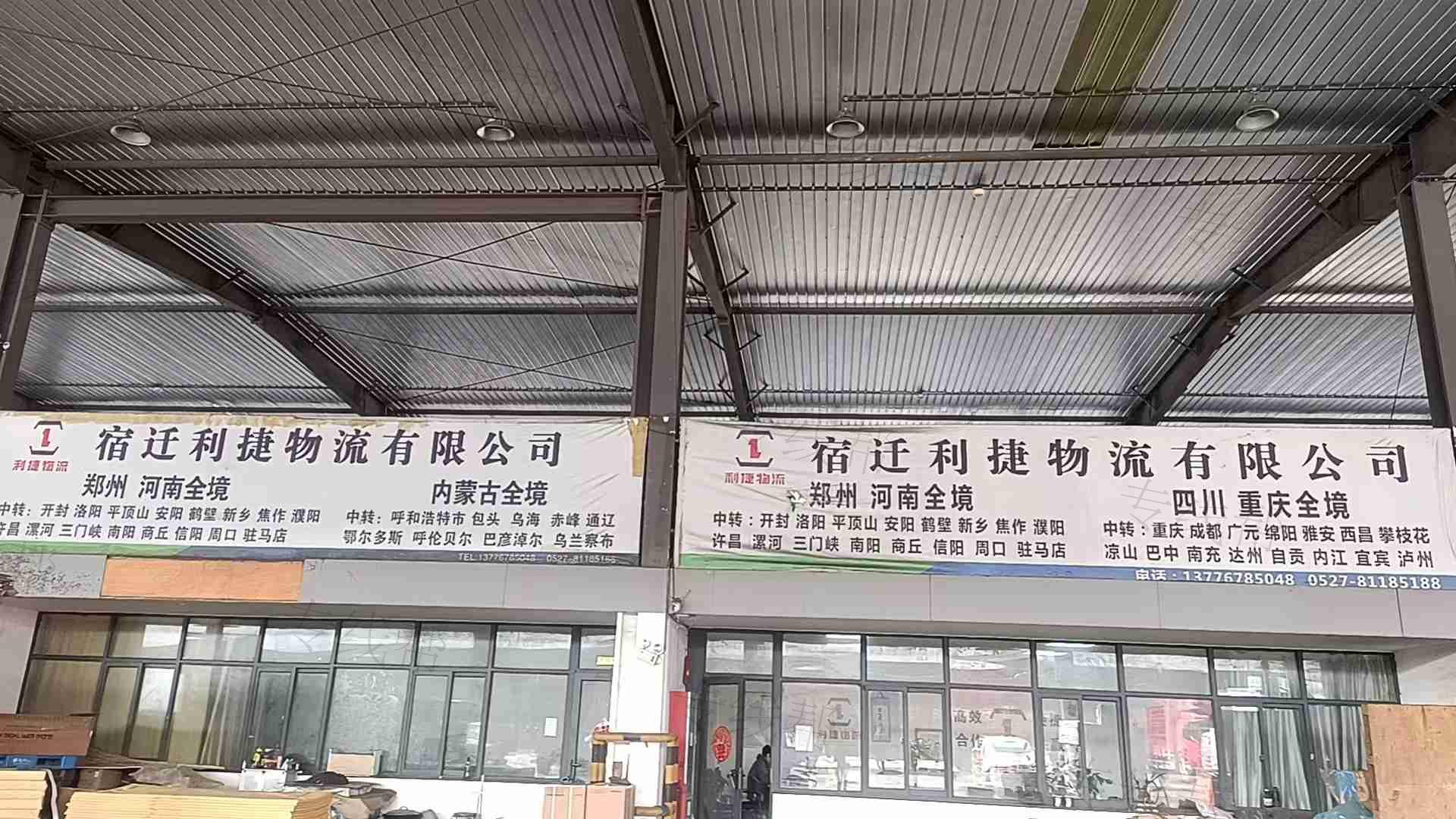 宿迁利捷物流有限公司