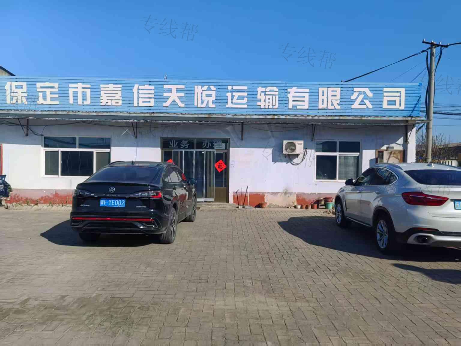 保定市嘉信天悦运输有限公司 保定市嘉信天悦运输有限公司