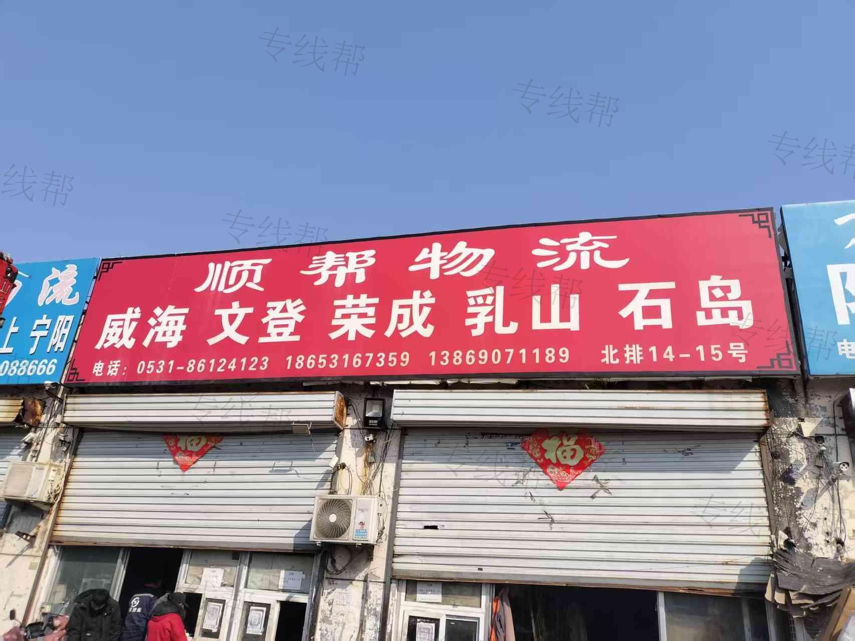 济南槐荫顺帮货运部 济南槐荫顺帮货运部