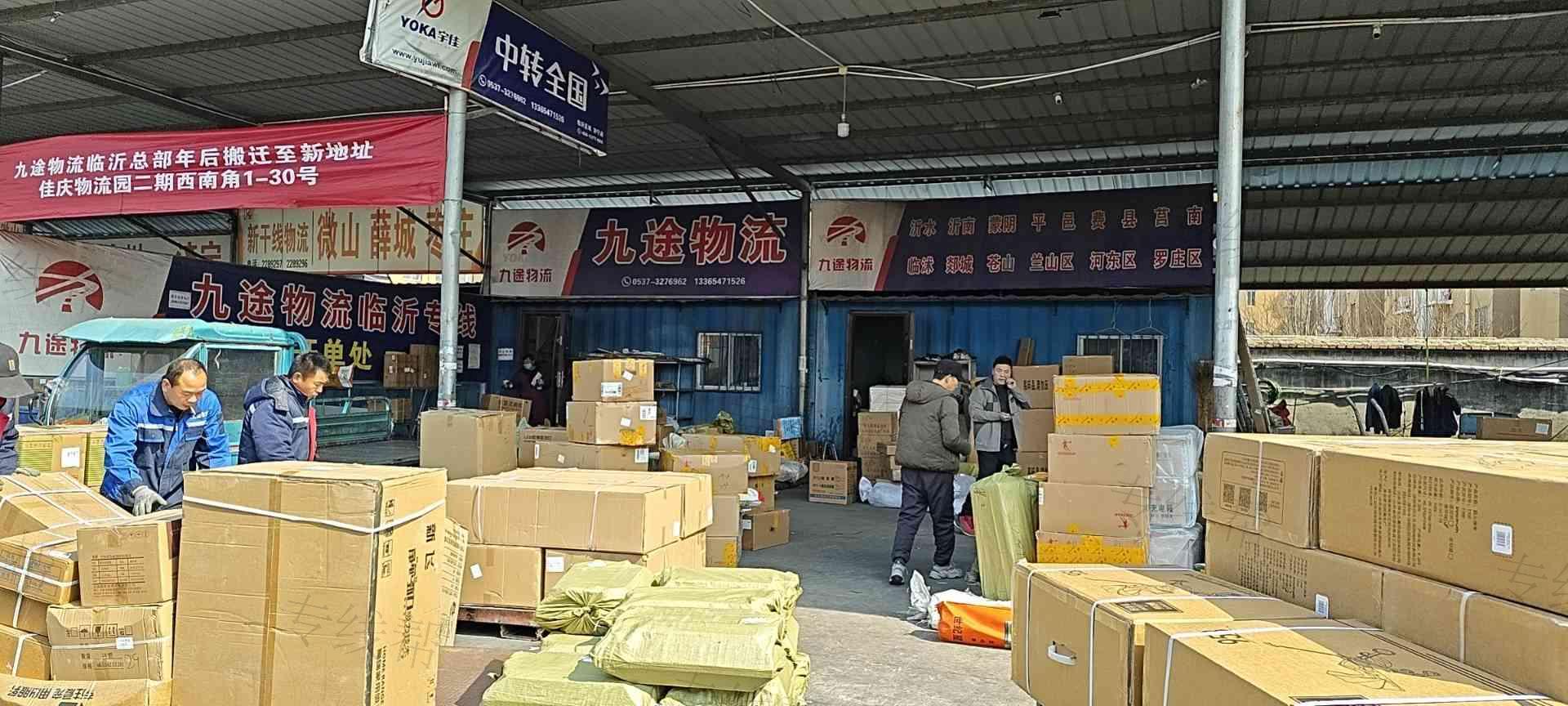 濟寧九途物流有限公司