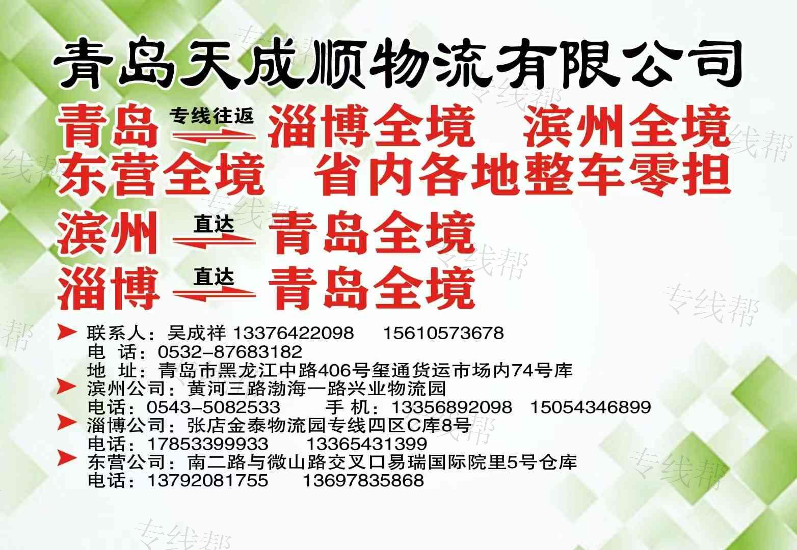 青岛天成顺物流有限公司