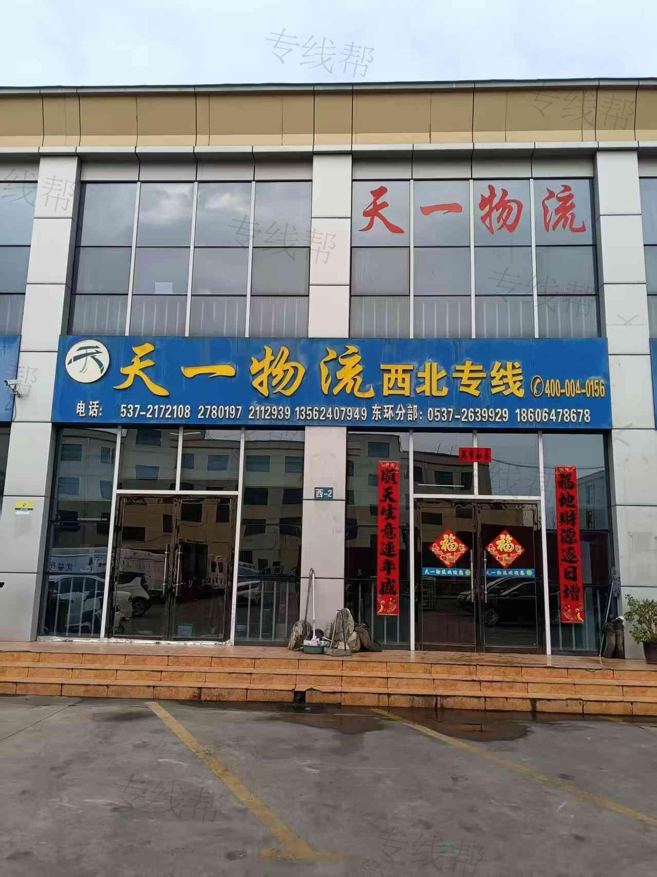 山東濟(jì)寧天一物流有限公司 山東濟(jì)寧天一物流有限公司