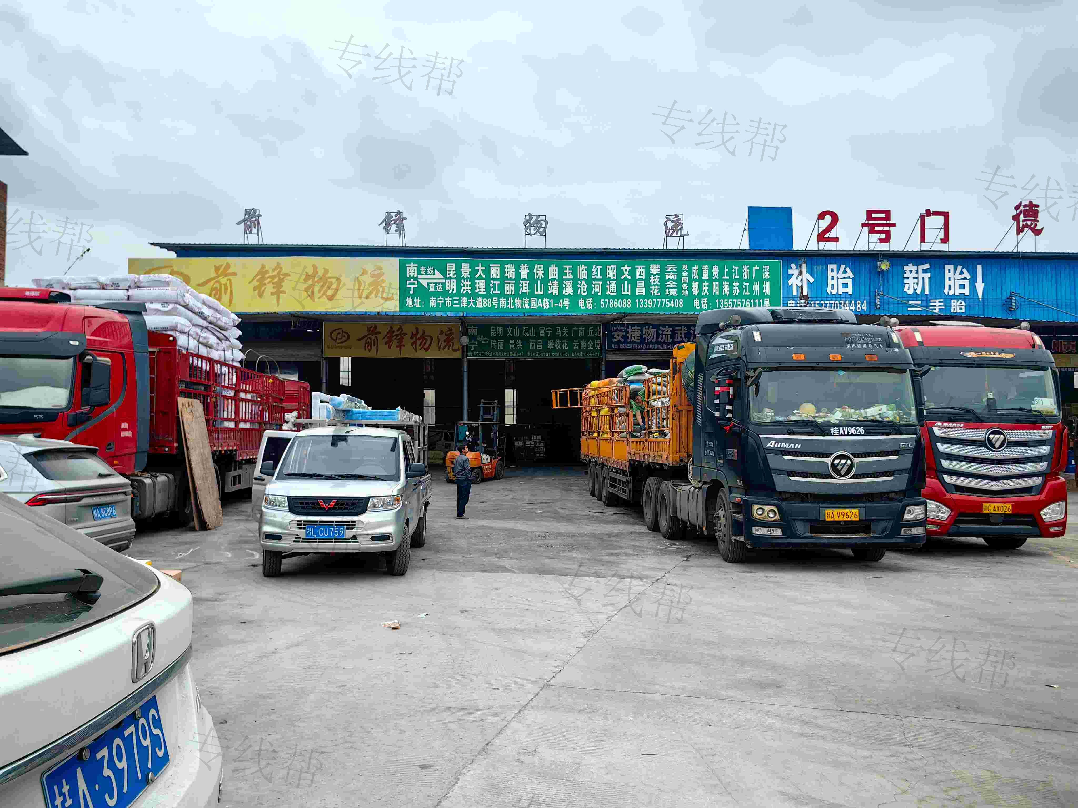 南宁市前锋物流有限公司