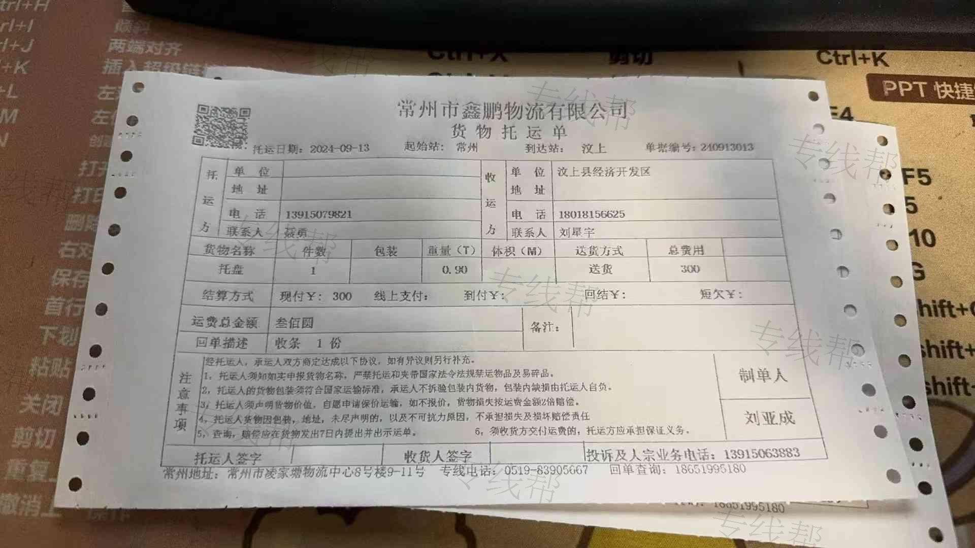 常州市鑫鹏运输有限公司