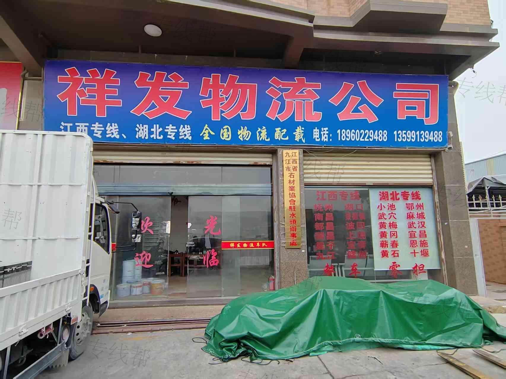 泉州祥發(fā)物流 泉州祥發(fā)物流