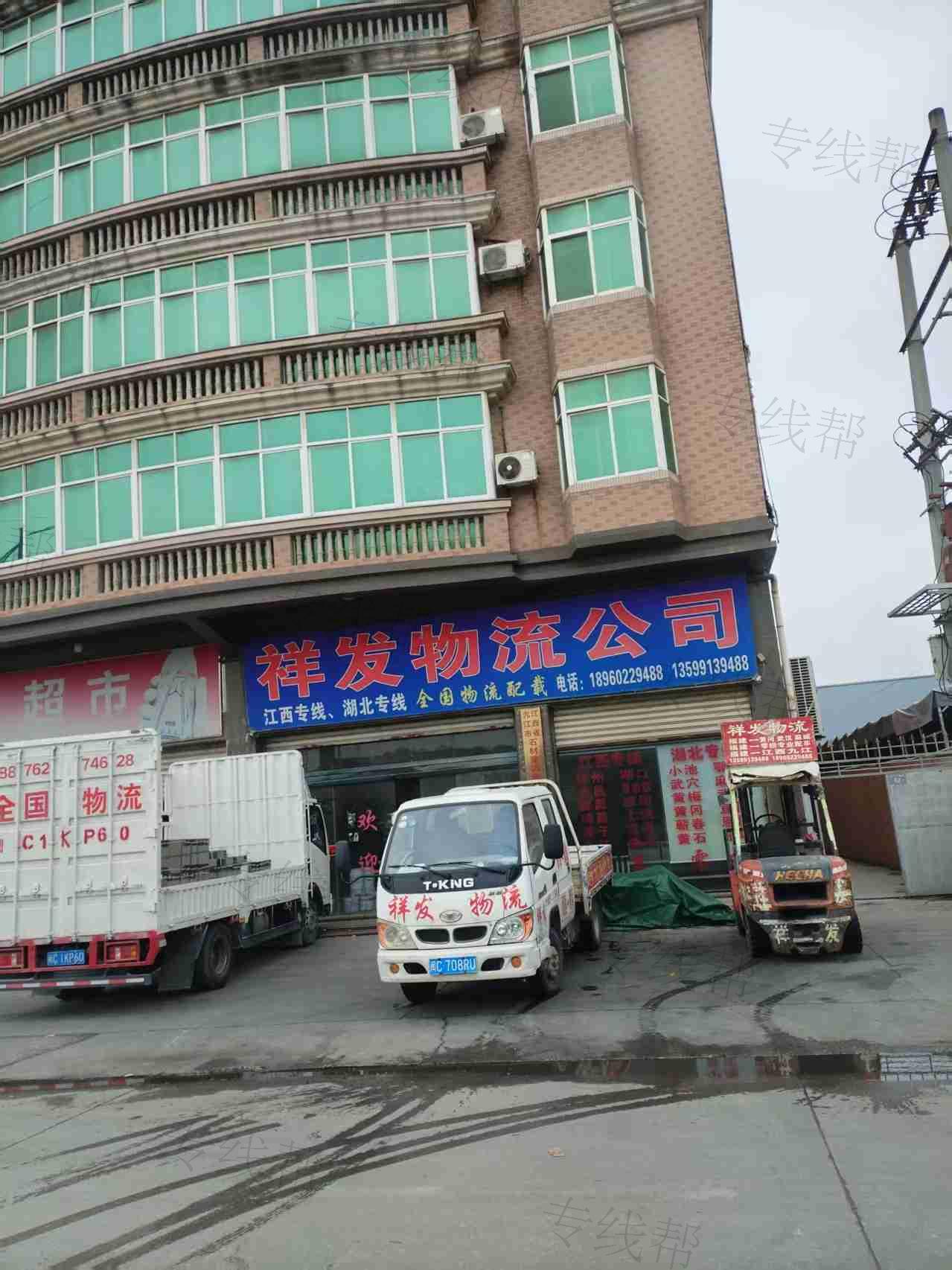 泉州祥发物流