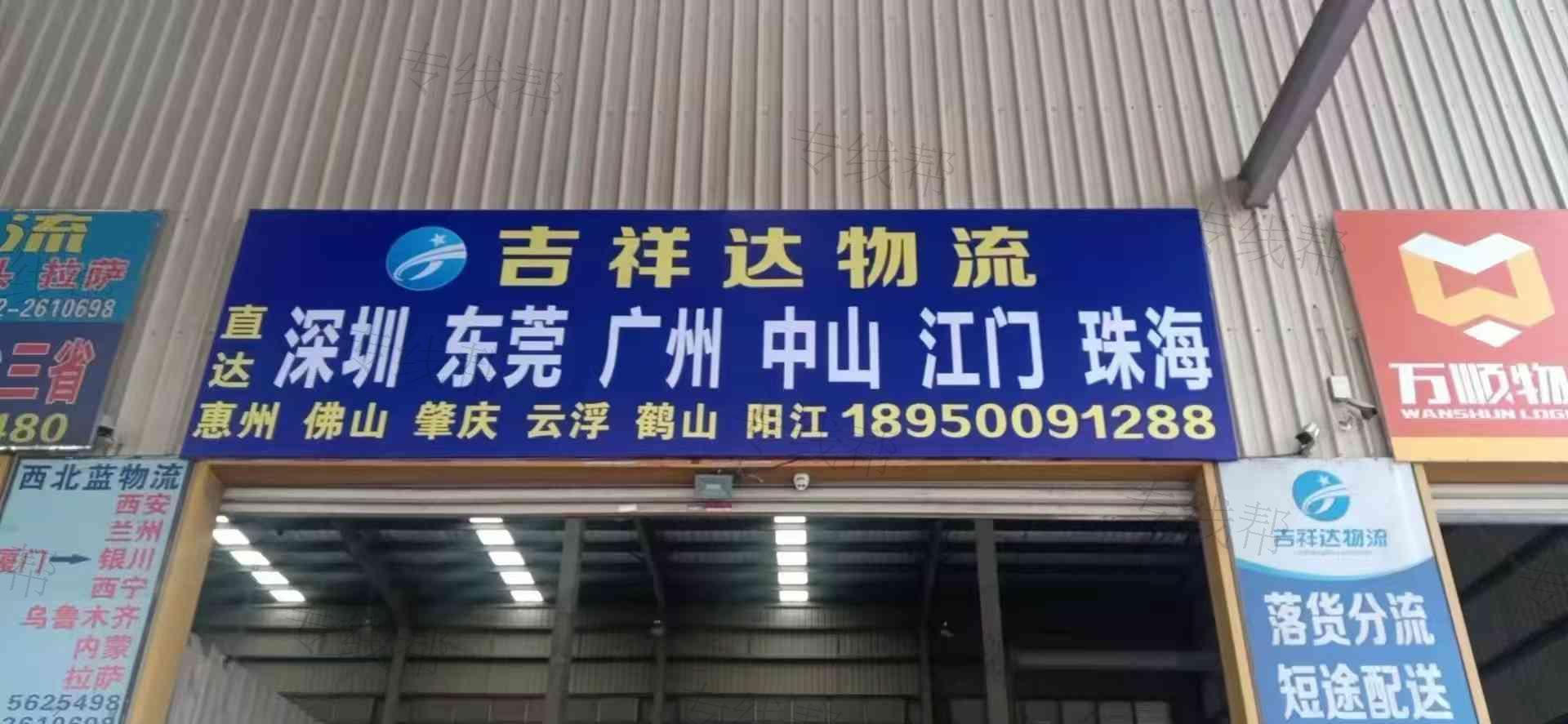 厦门吉祥达物流有限公司