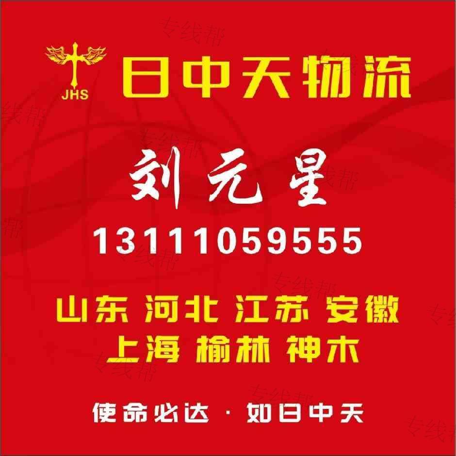 山西日中天物流有限公司 山西日中天物流有限公司