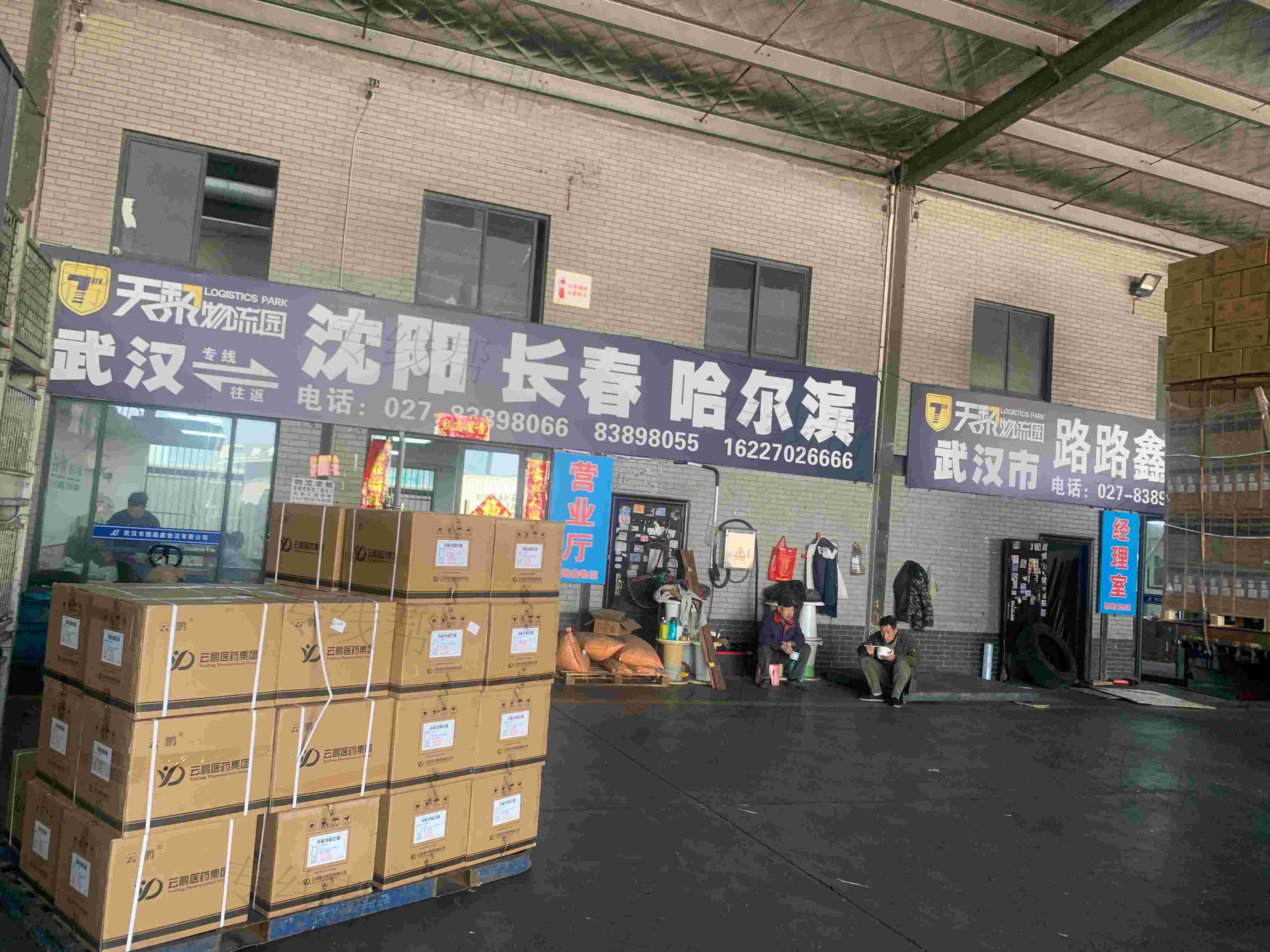 武漢市路路鑫物流有限公司