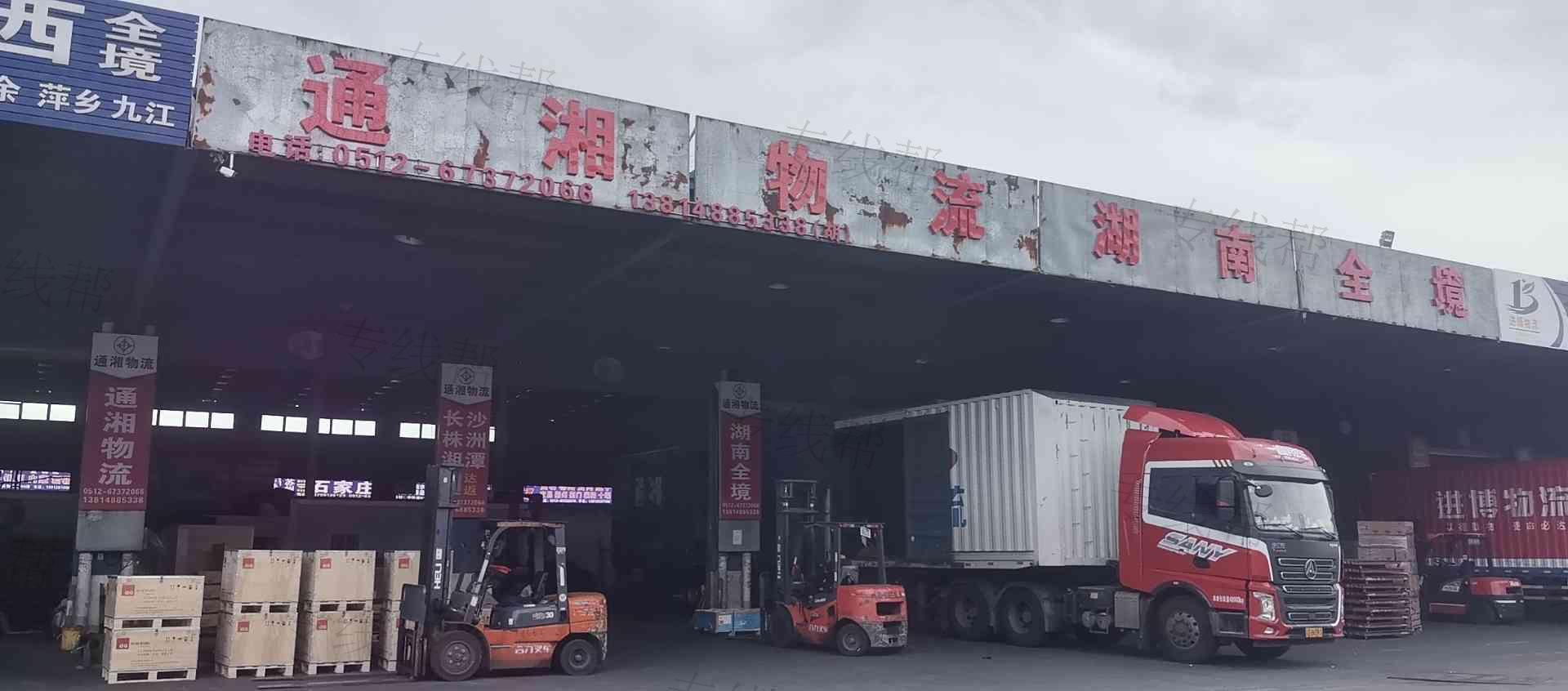 苏州通湘物流有限公司 苏州通湘物流有限公司