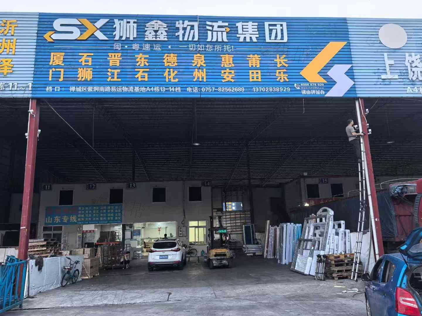 佛山狮鑫物流集团