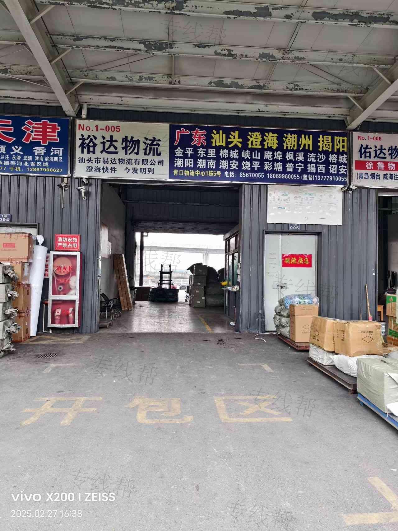 汕头市易达物流有限公司