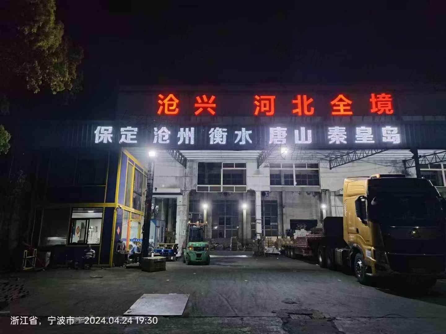 宁波沧兴物流有限公司 宁波沧兴物流有限公司