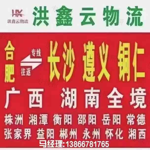 合肥洪鑫云物流有限公司