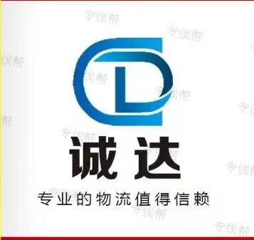 邢臺誠達(dá)物流 邢臺誠達(dá)物流