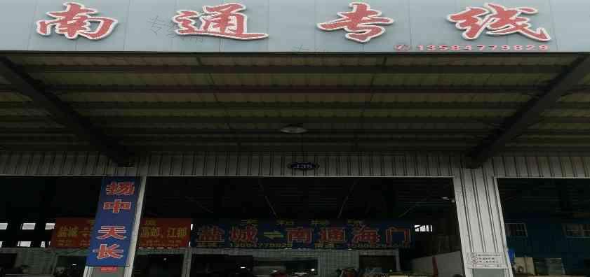 盐城天和物流