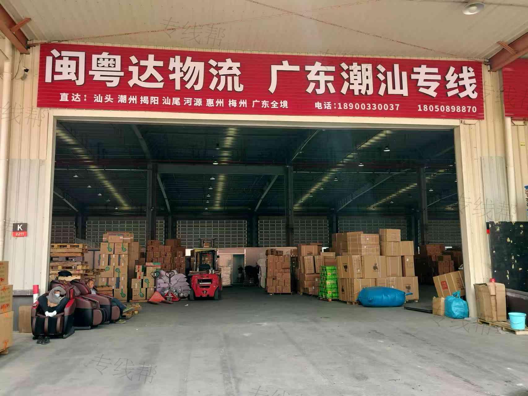 晋江闽粤达物流有限公司