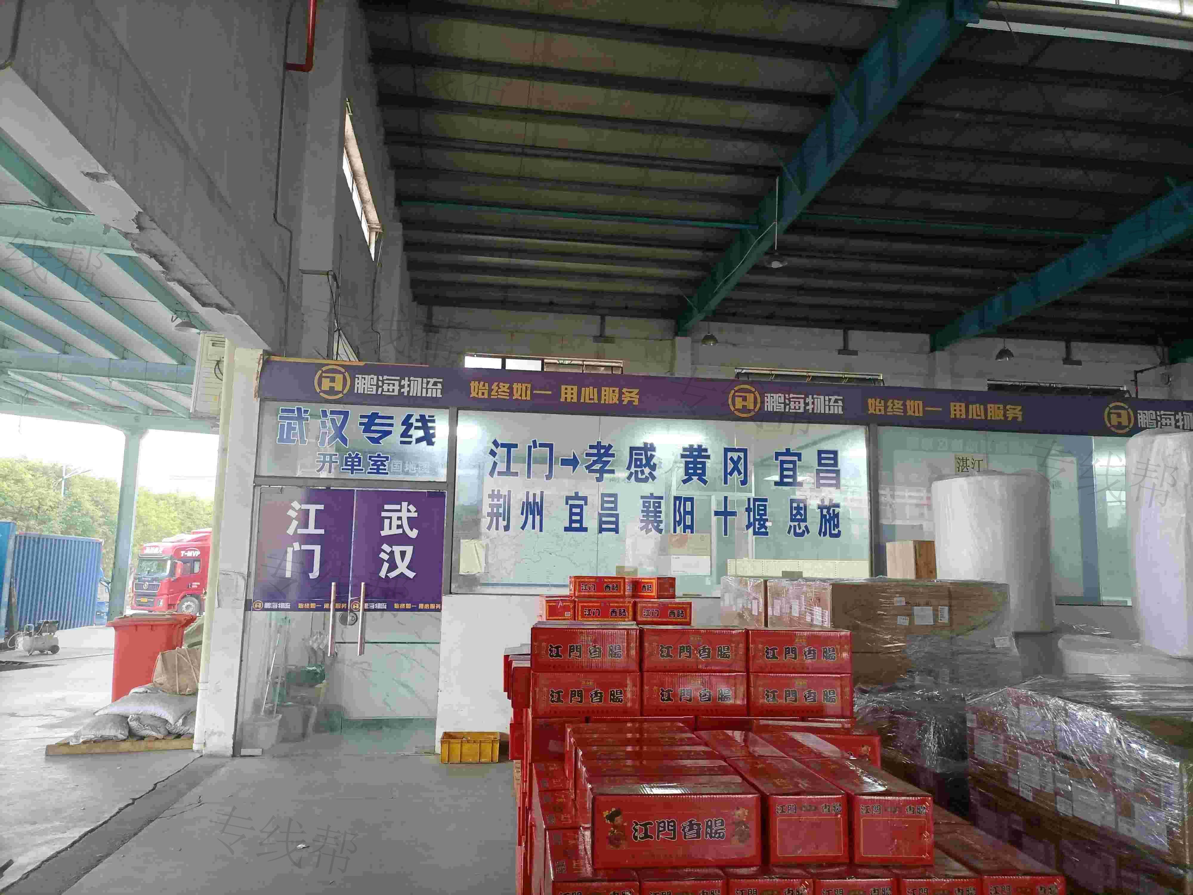江門市鵬海物流有限公司