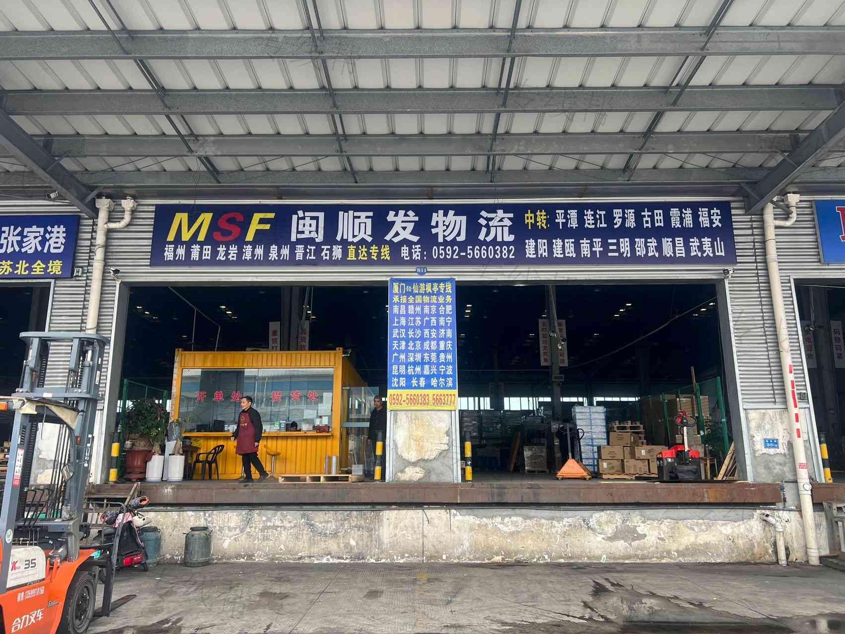 厦门闽顺发物流有限公司 厦门闽顺发物流有限公司