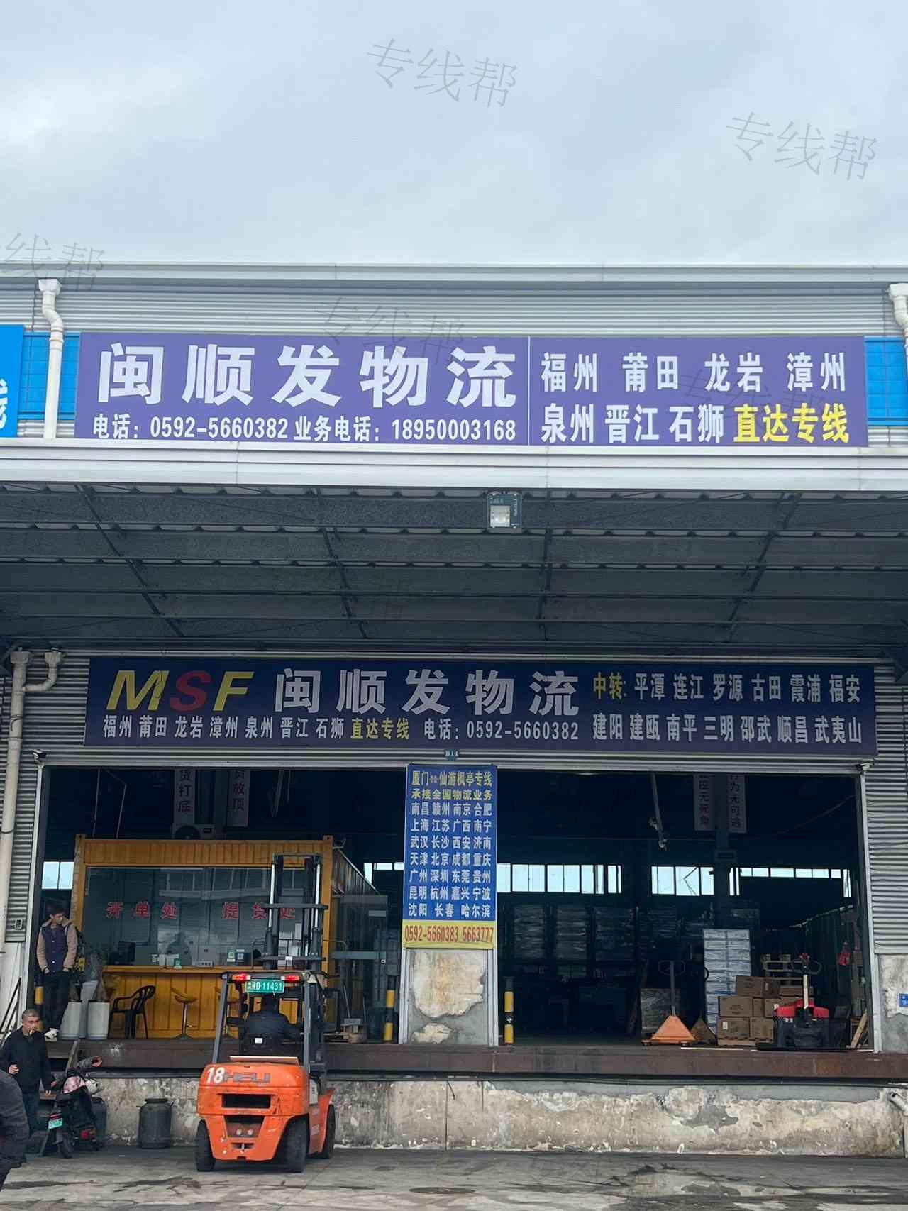 厦门闽顺发物流有限公司 厦门闽顺发物流有限公司