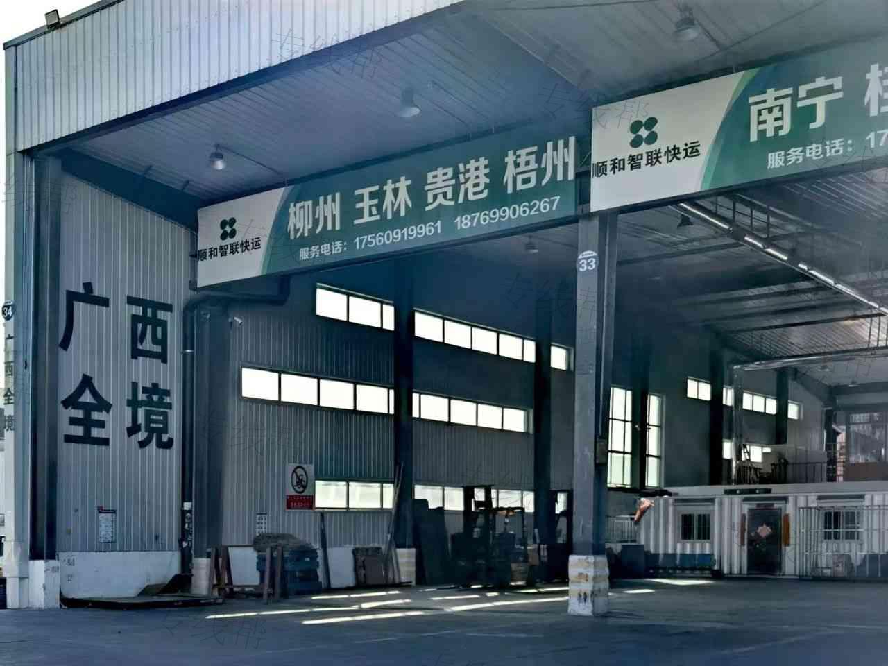 临沂顺和智联快运有限公司