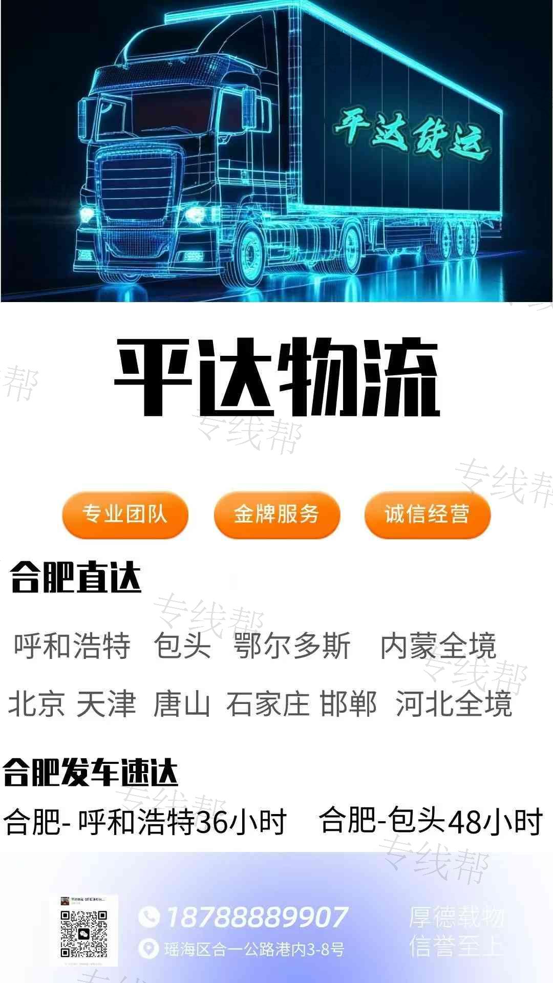 合肥平达货运代理有限公司 合肥平达货运代理有限公司