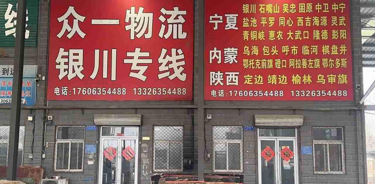聊城众一物流有限公司