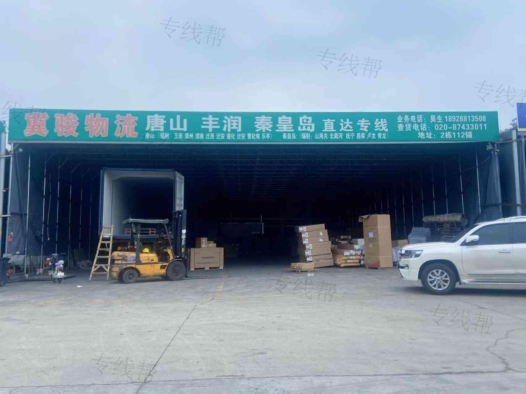 广州市冀骏物流有限公司