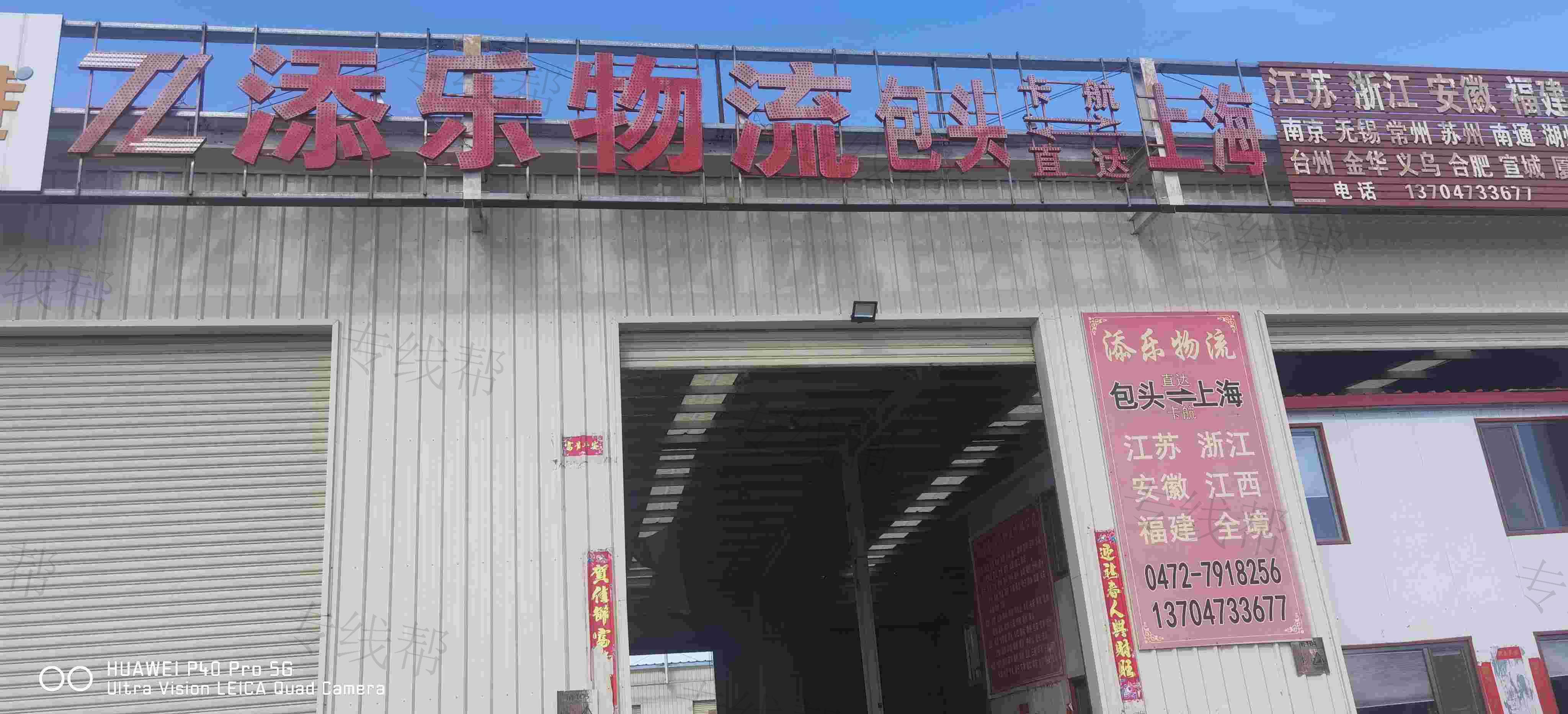 內(nèi)蒙古添樂物流有限公司