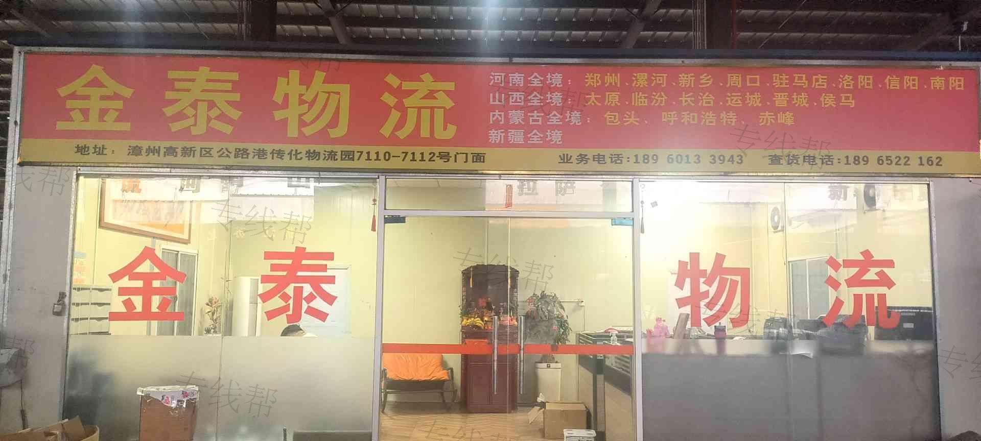 漳州金泰物流有限公司