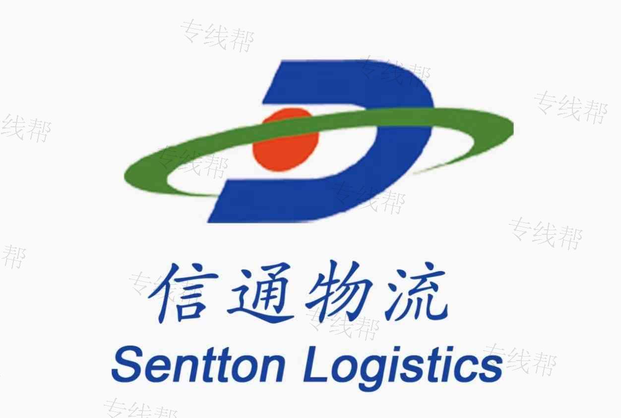 济宁信通物流有限公司