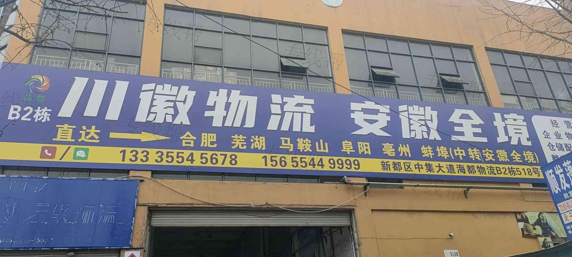 成都市川徽萬(wàn)業(yè)物流有限公司
