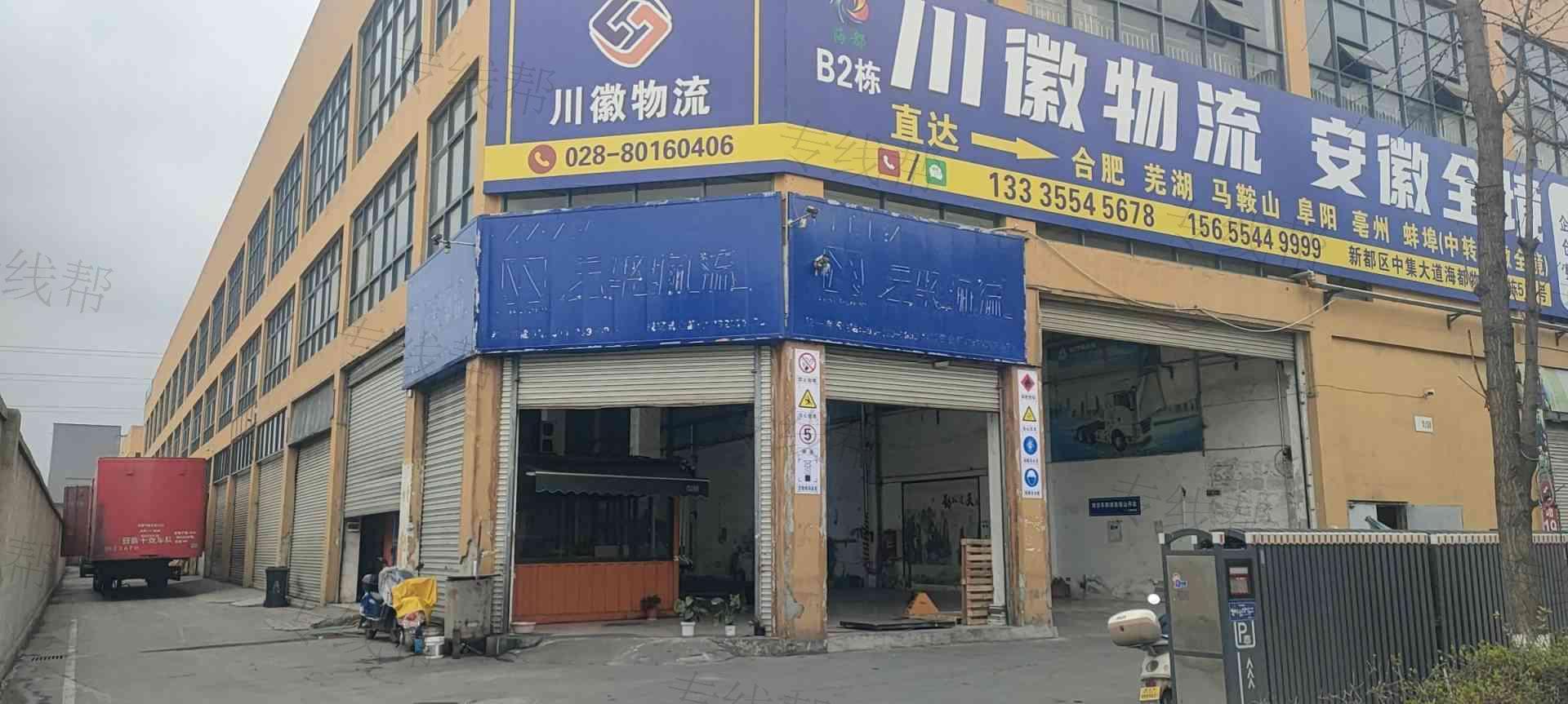 成都市川徽万业物流有限公司 成都市川徽万业物流有限公司