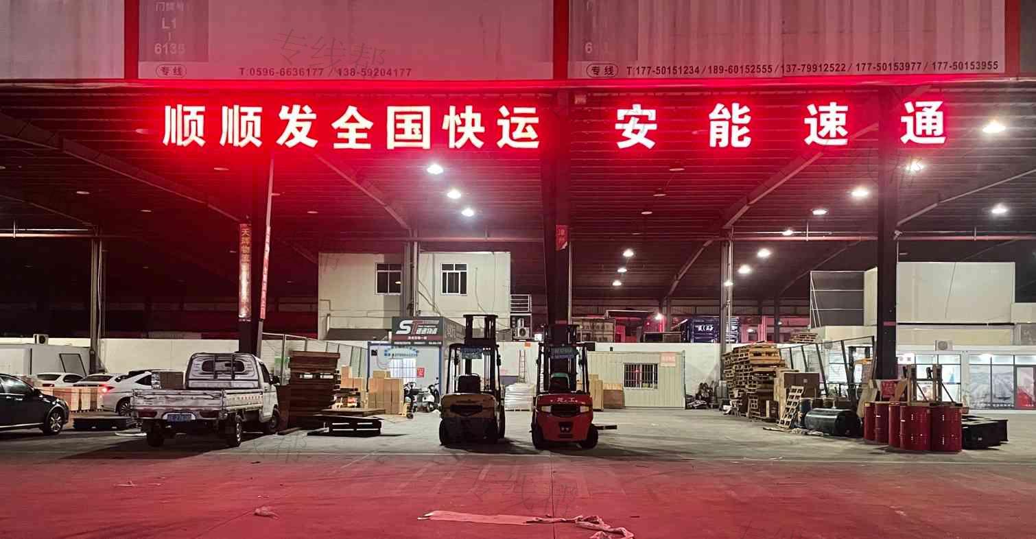漳州顺顺发物流有限公司