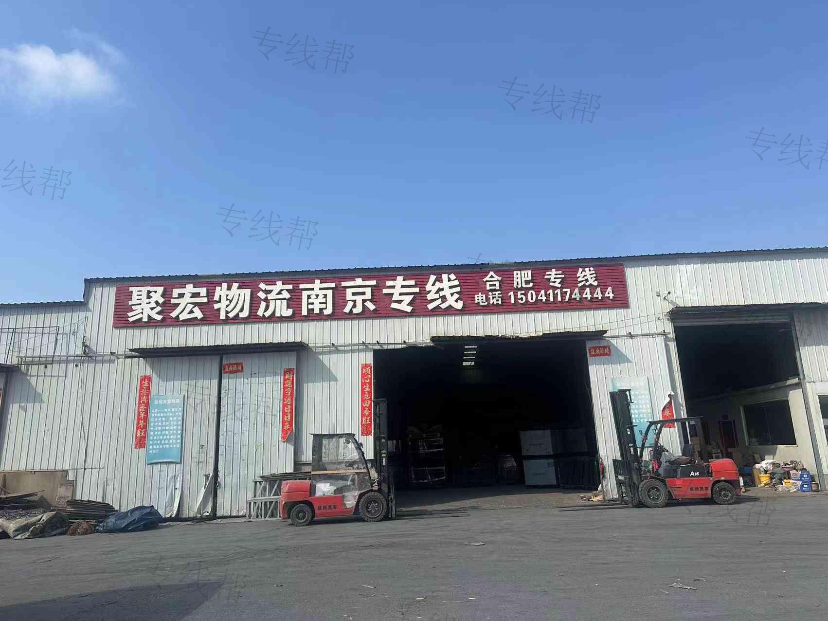 大连聚宏物流有限公司