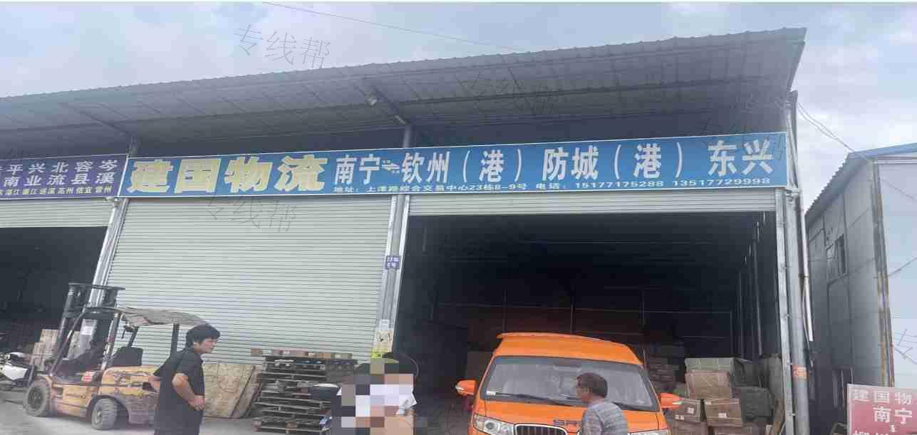  银川建国物流有限公司