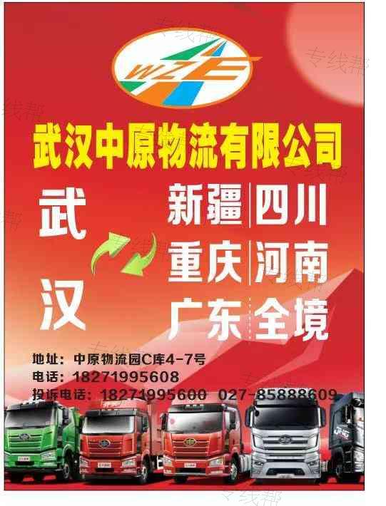武汉中原物流有限公司