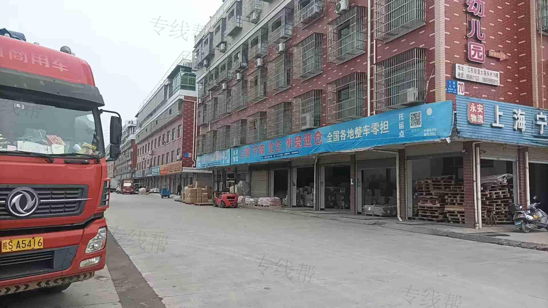 义乌永安物流有限公司