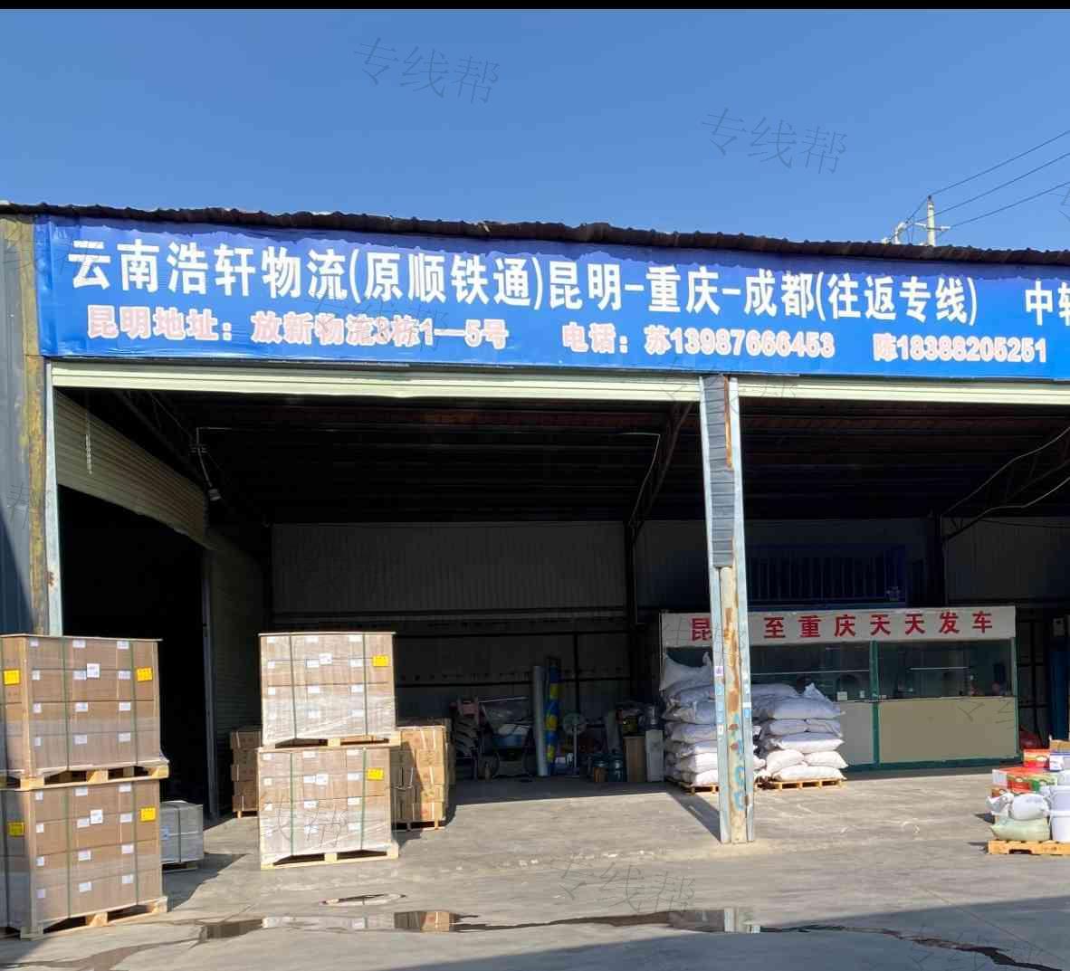 云南浩軒物流有限公司 云南浩軒物流有限公司