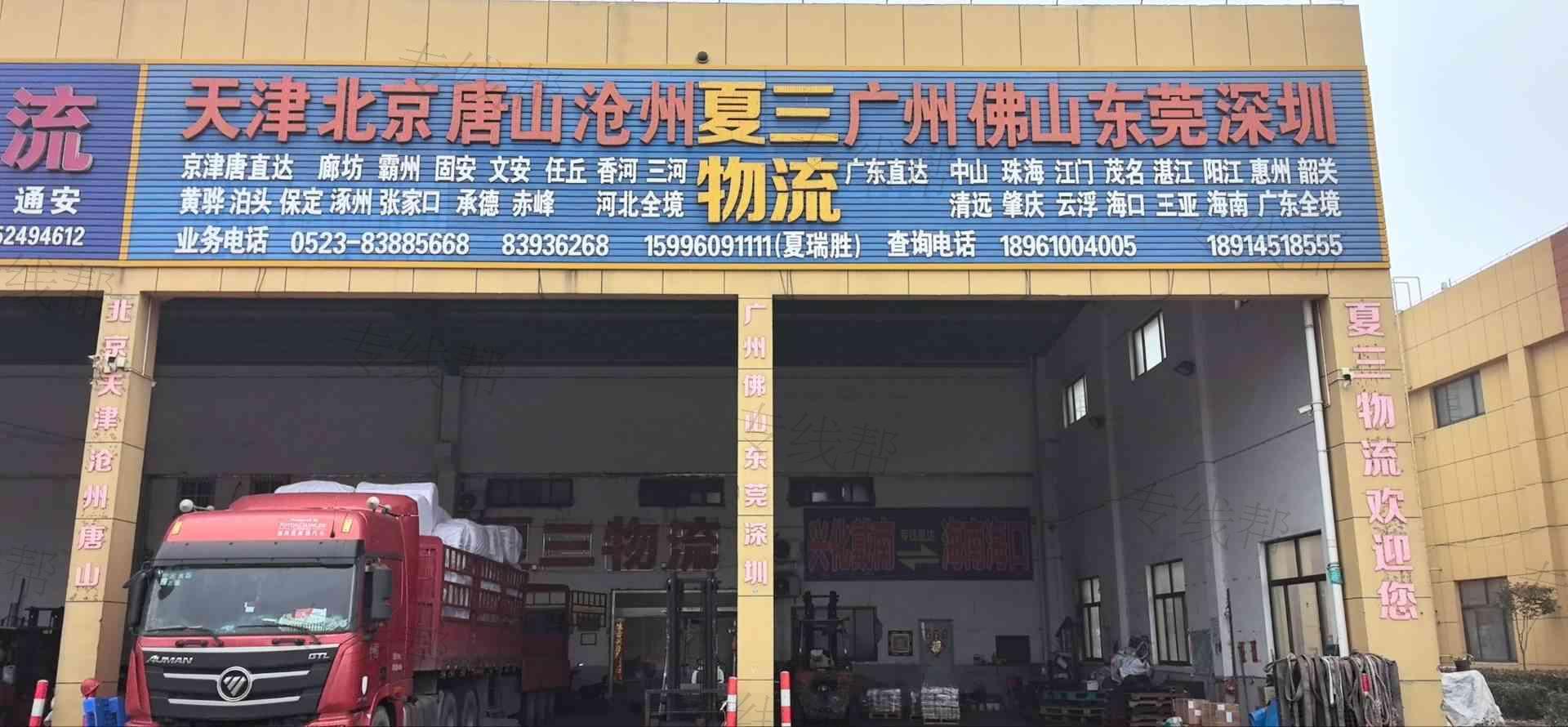 兴化市夏三运输有限公司