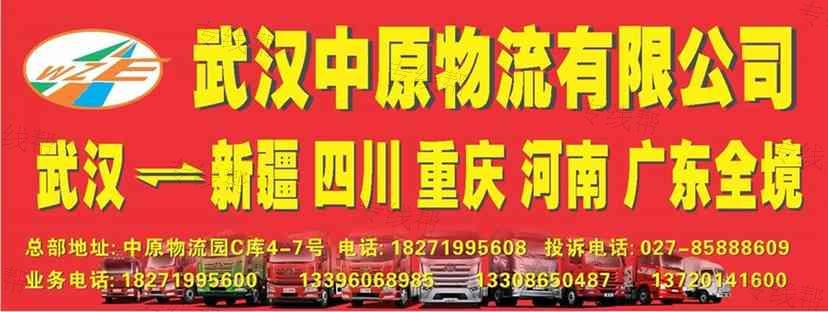 武漢中原物流有限公司