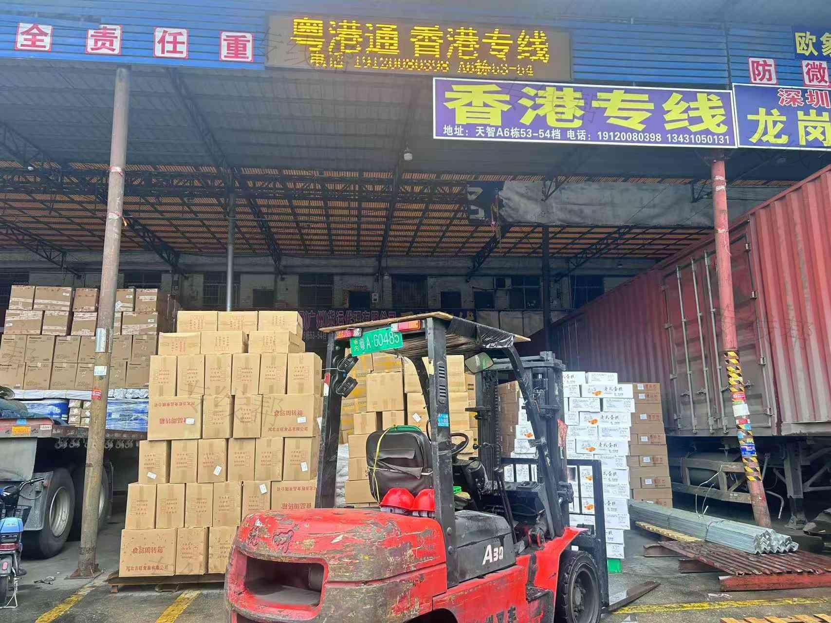 粤港通（广州）货运代理有限公司