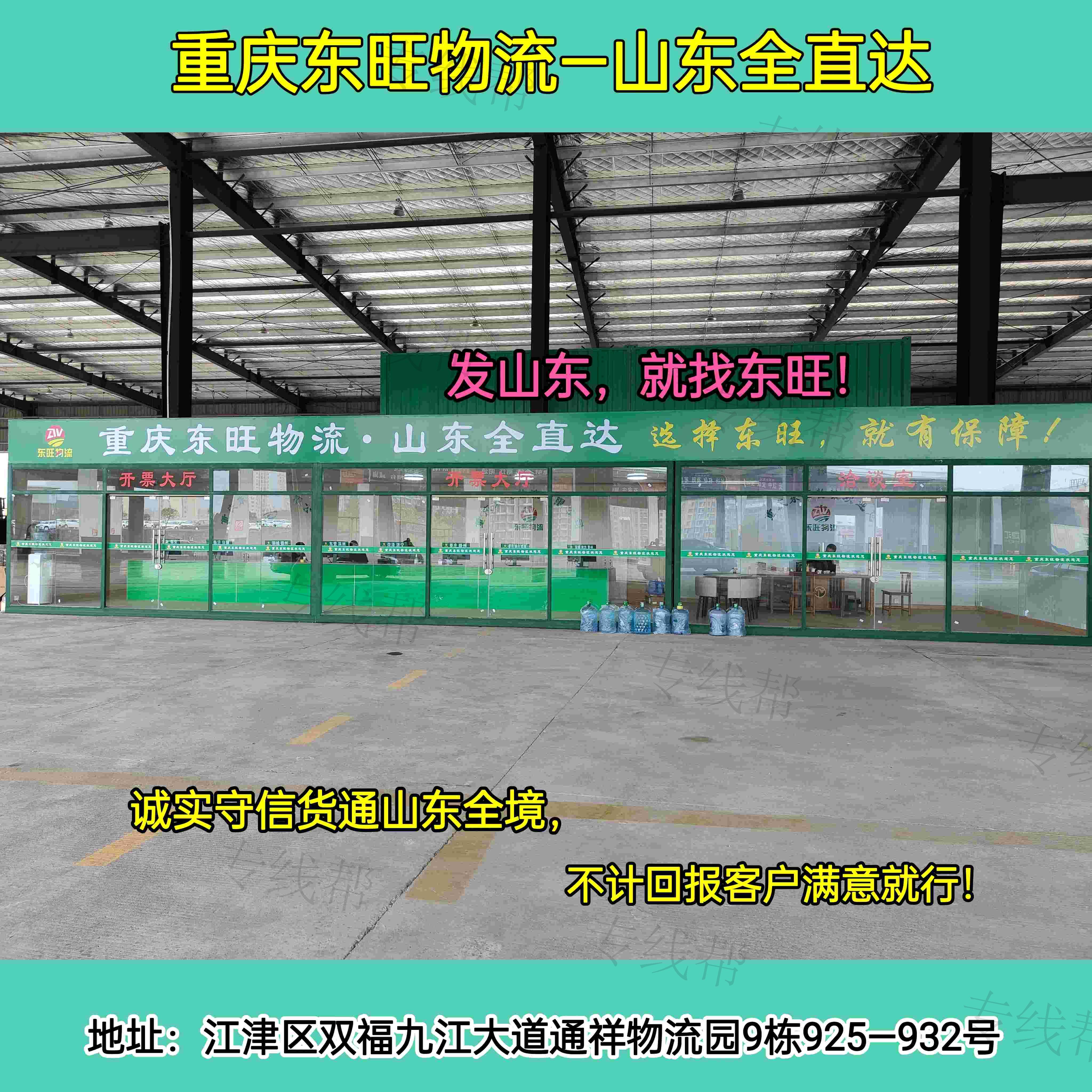重庆东旺物流有限公司
